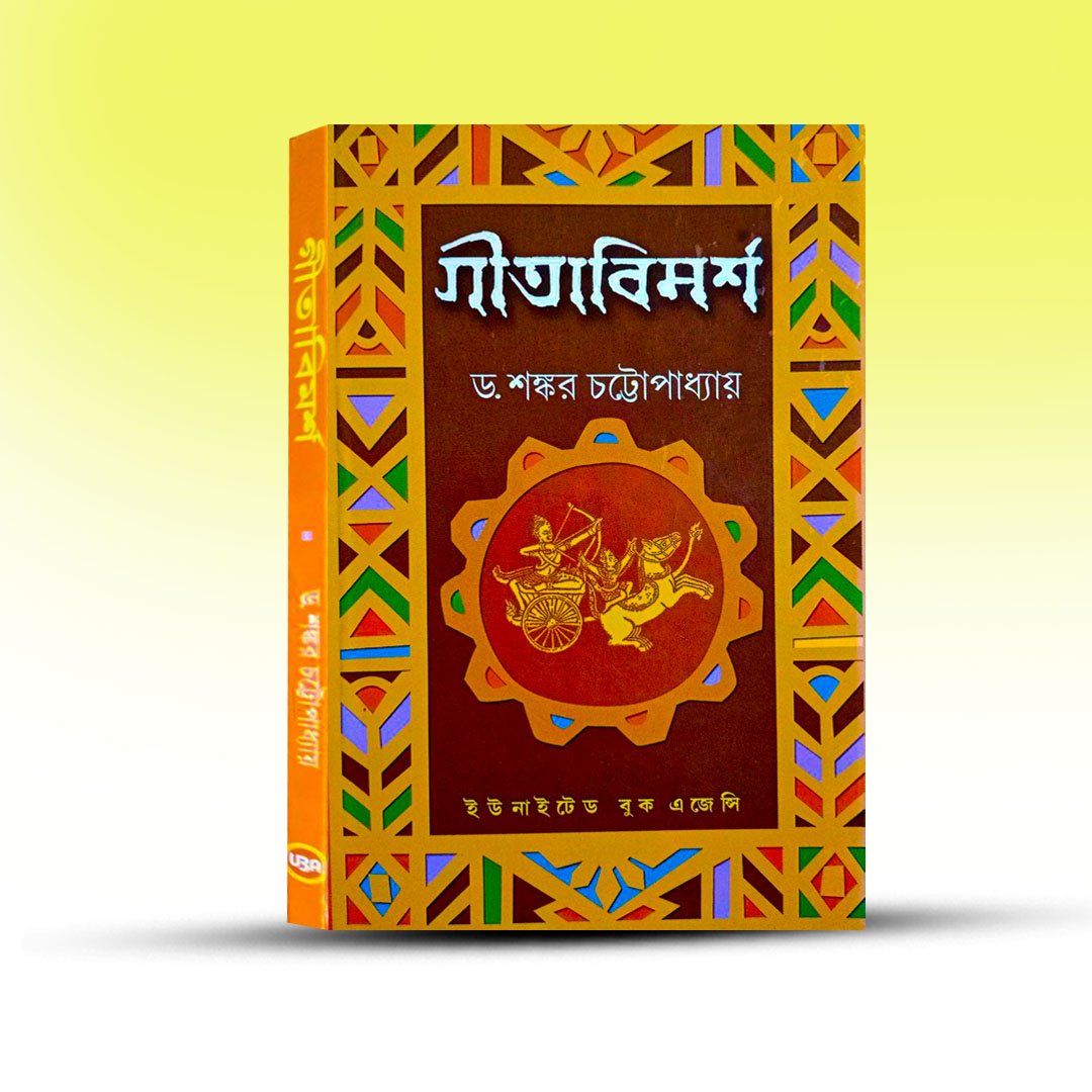 Gita Bimarsha By Shankar Chattapadhay From United Book Agency.jpg